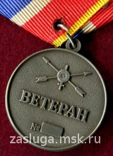 ВЕТЕРАН РВСН